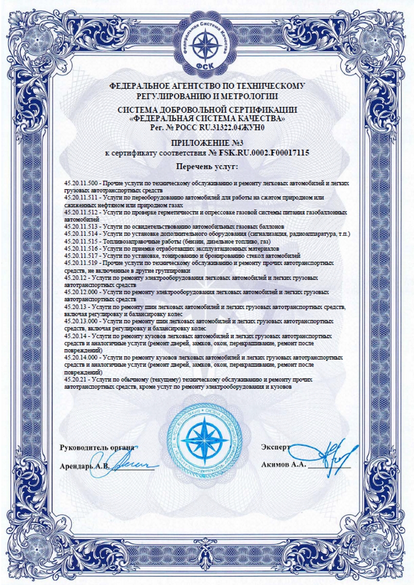 Общество с ограниченной ответственностью «СТО Стайер» в Санкт-Петербурге