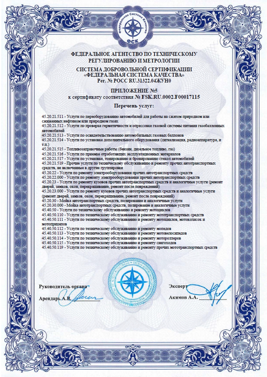 Общество с ограниченной ответственностью «СТО Стайер» в Санкт-Петербурге