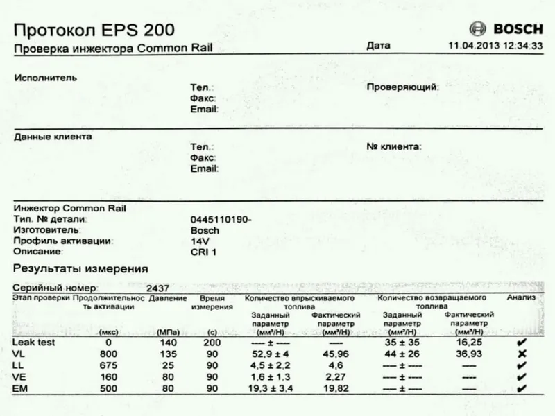 Протокол диагностики на стенде EPS 200 BOSCH