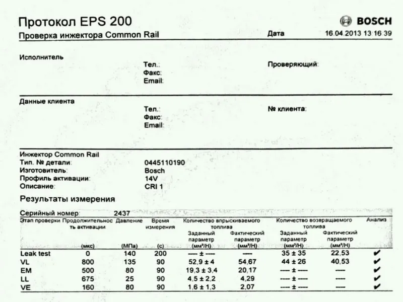 Протокол после проведенного ремонта