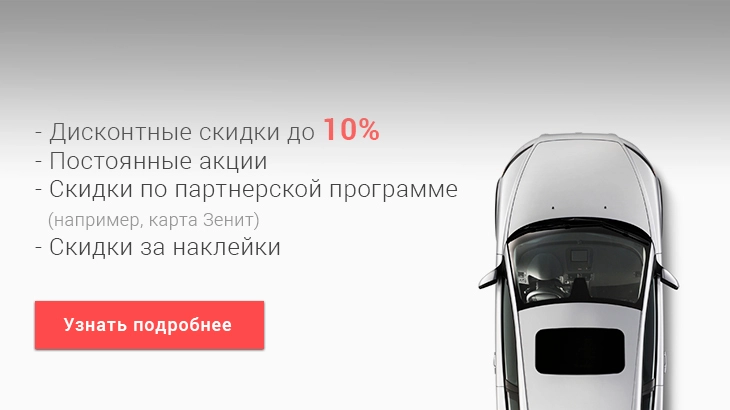 Система скидок на СТО Стайер